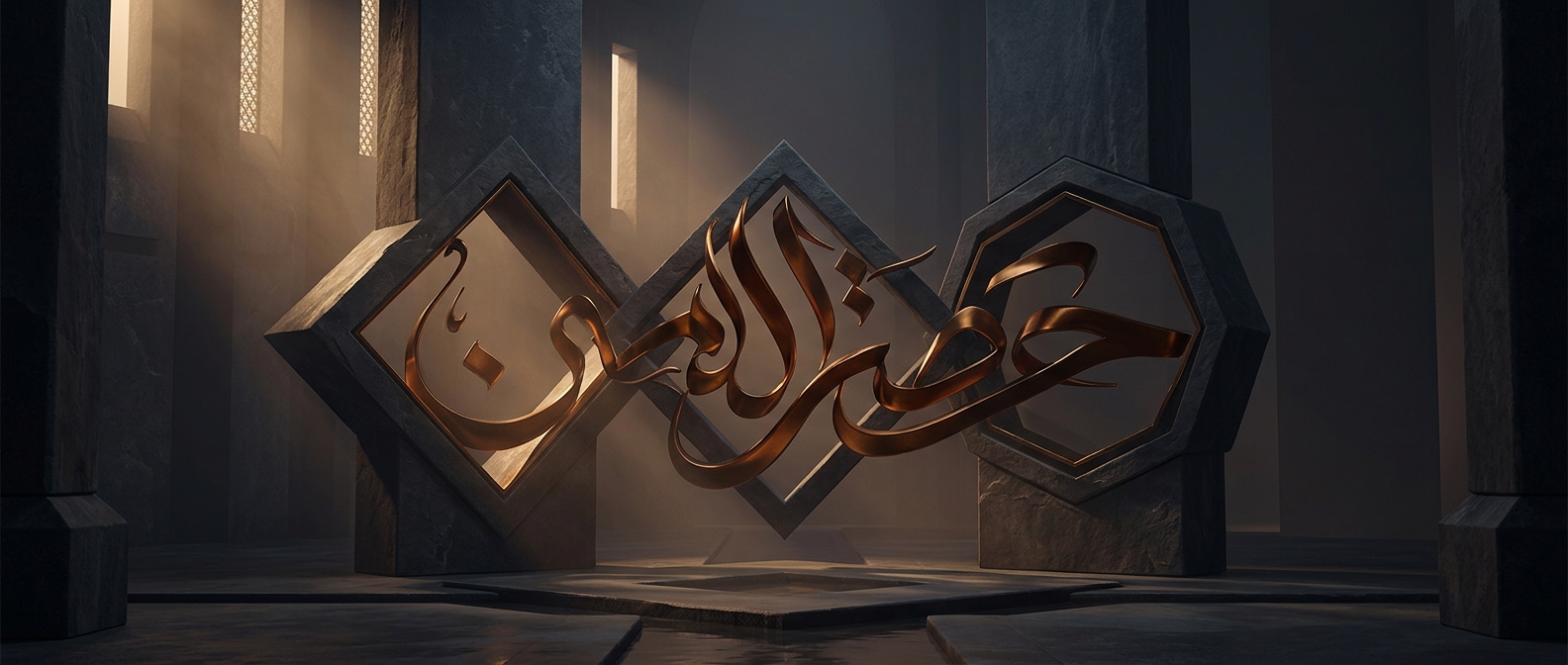 Arabic calligraphy stretches words to fit geometric shapes
